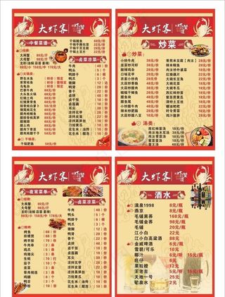 海鲜菜单图片