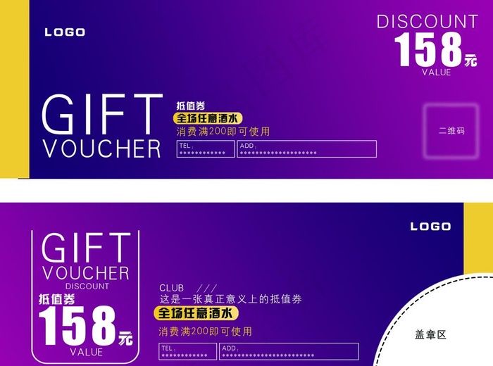 代金券图片psd模版下载