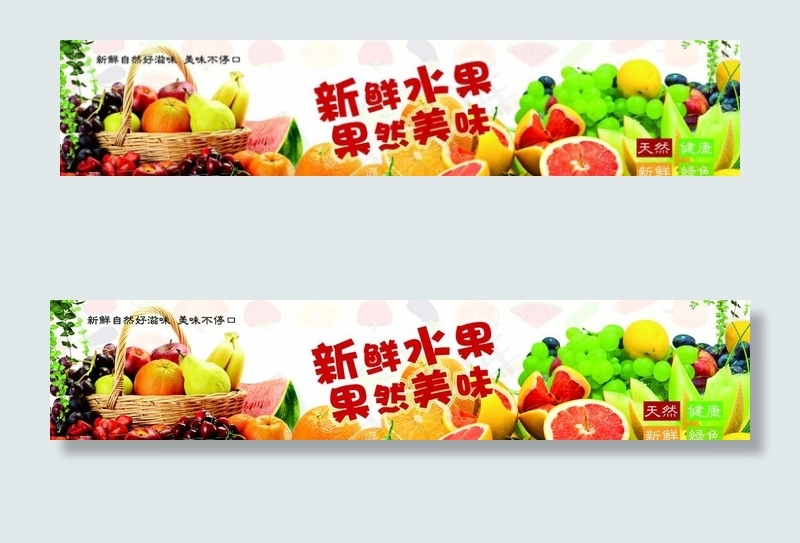 水果背景图片(9685X2244(DPI:30))psd模版下载