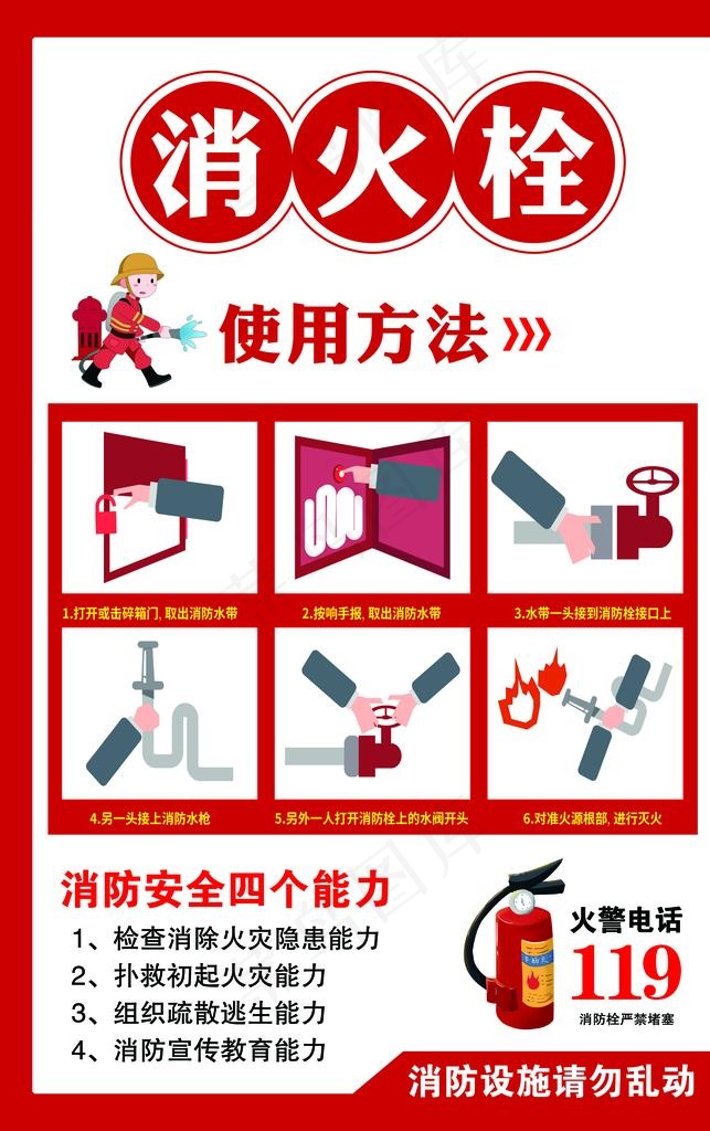 消火栓图片psd模版下载