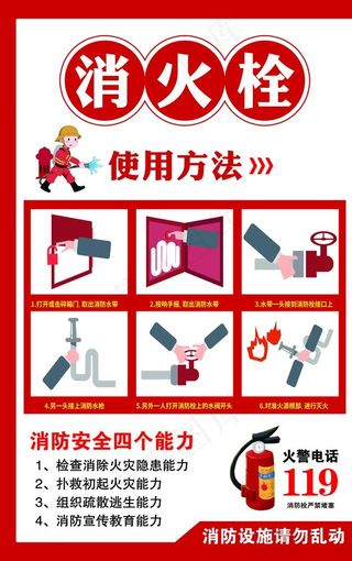 消火栓图片
