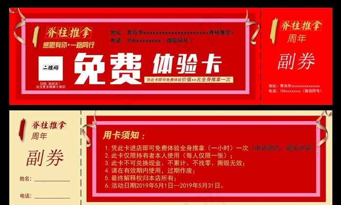免费体验卡图片psd模版下载