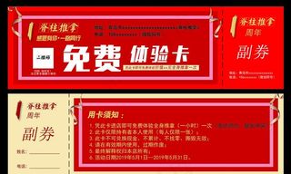 免费体验卡图片