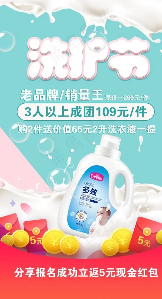 洗衣液海报图片psd模版下载