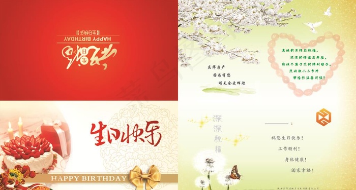 房产生日贺卡图片(210X297)cdr矢量模版下载