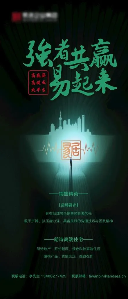 招聘图片(1063X2303(DPI:300))psd模版下载