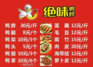 绝味价目表图片