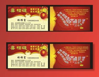 喜庆名片图片