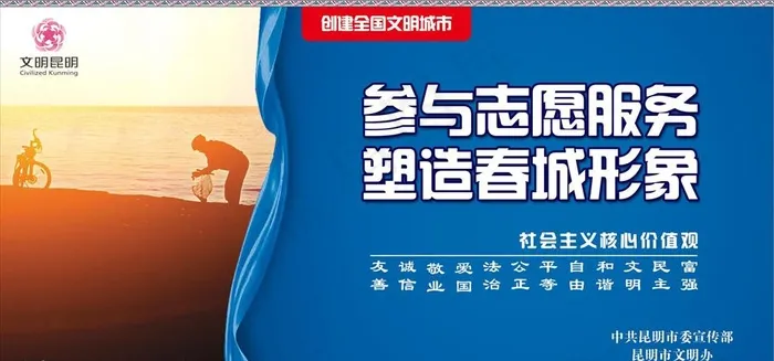 创建全国文明城市之参与志愿服务图片(3543X1772(DPI:150))psd模版下载