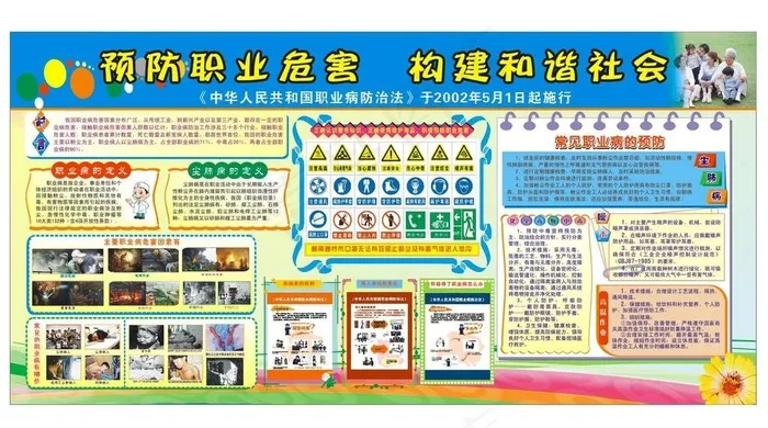 职业病预防图片(210X297)cdr矢量模版下载