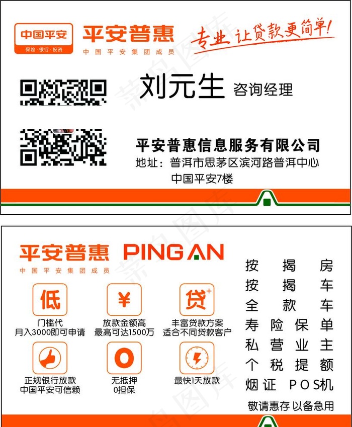 平安普惠图片 名片cdr矢量模版下载