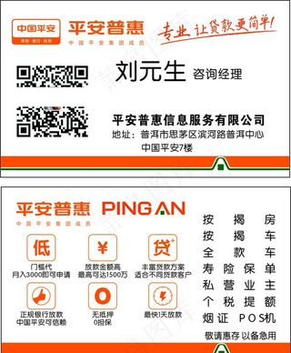 平安普惠图片 名片