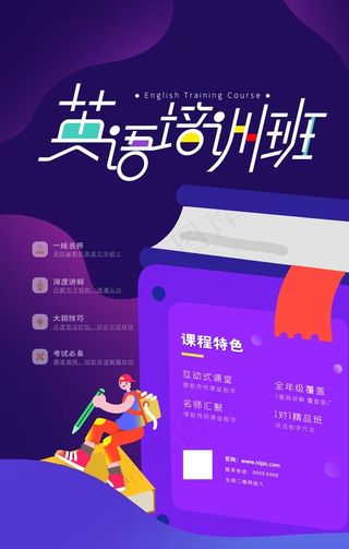 英语培训图片