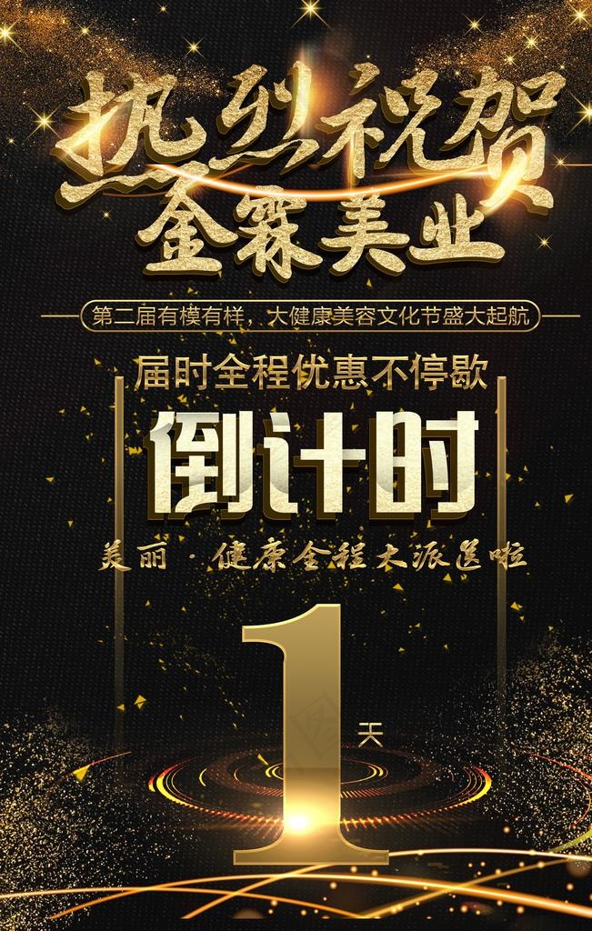 倒计时图片(3543X5315(DPI:150))psd模版下载