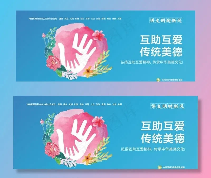 讲文明树新风图片eps,ai矢量模版下载
