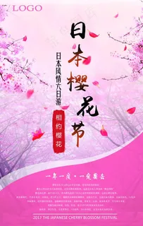 樱花节图片 樱花节图片