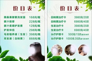 养发价格表图片