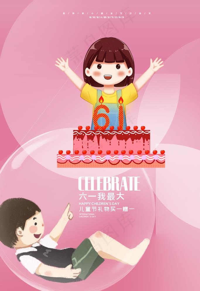 儿童节图片