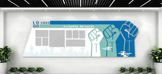 企业文化墙图片