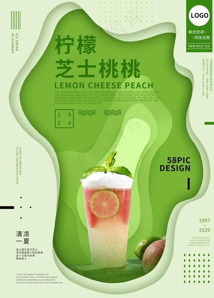 奶茶海报图片(3544X4725(DPI:150))psd模版下载