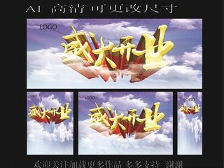 盛大开业展板 盛大开业折页图片