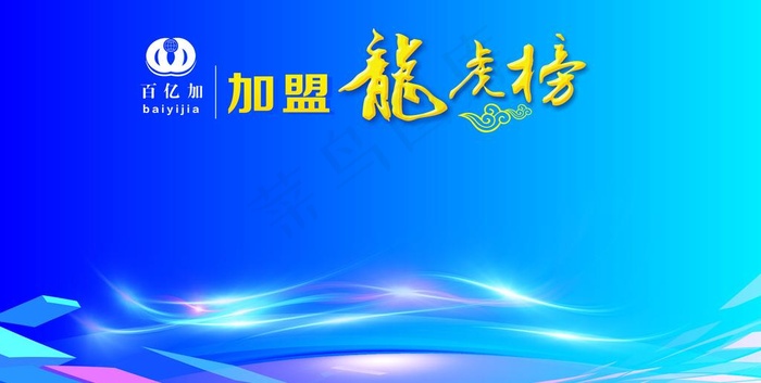 龙虎榜图片(8610X4606(DPI:17))psd模版下载