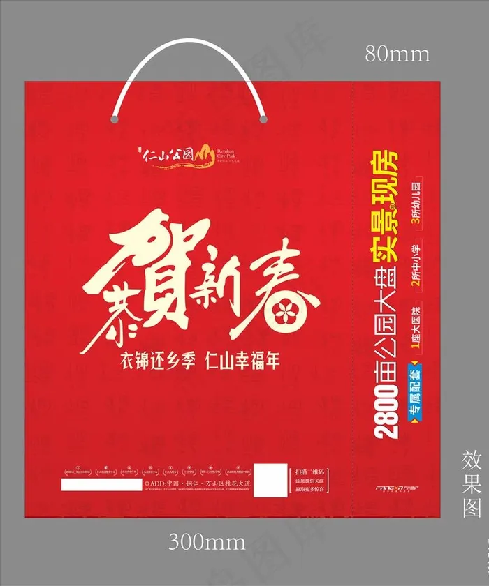 地产新年手提袋图片cdr矢量模版下载