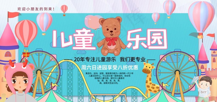 儿童乐园图片(4724X2362(DPI:300))psd模版下载