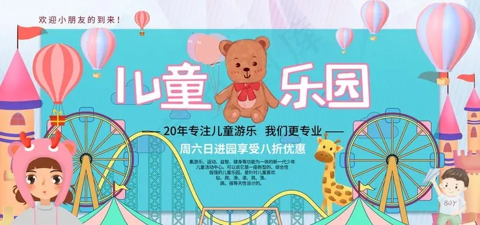 儿童乐园图片(4724X2362(DPI:300))psd模版下载