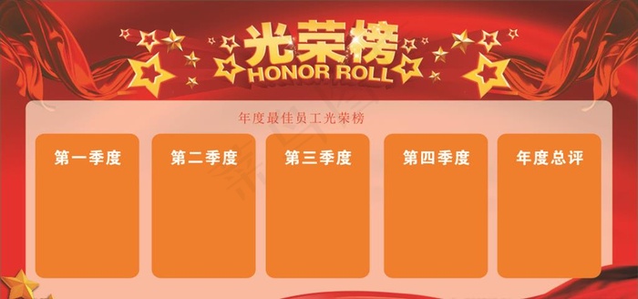 光荣榜图片