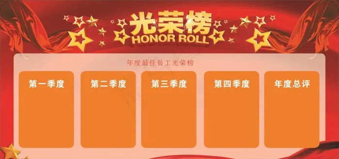 光荣榜图片cdr矢量模版下载