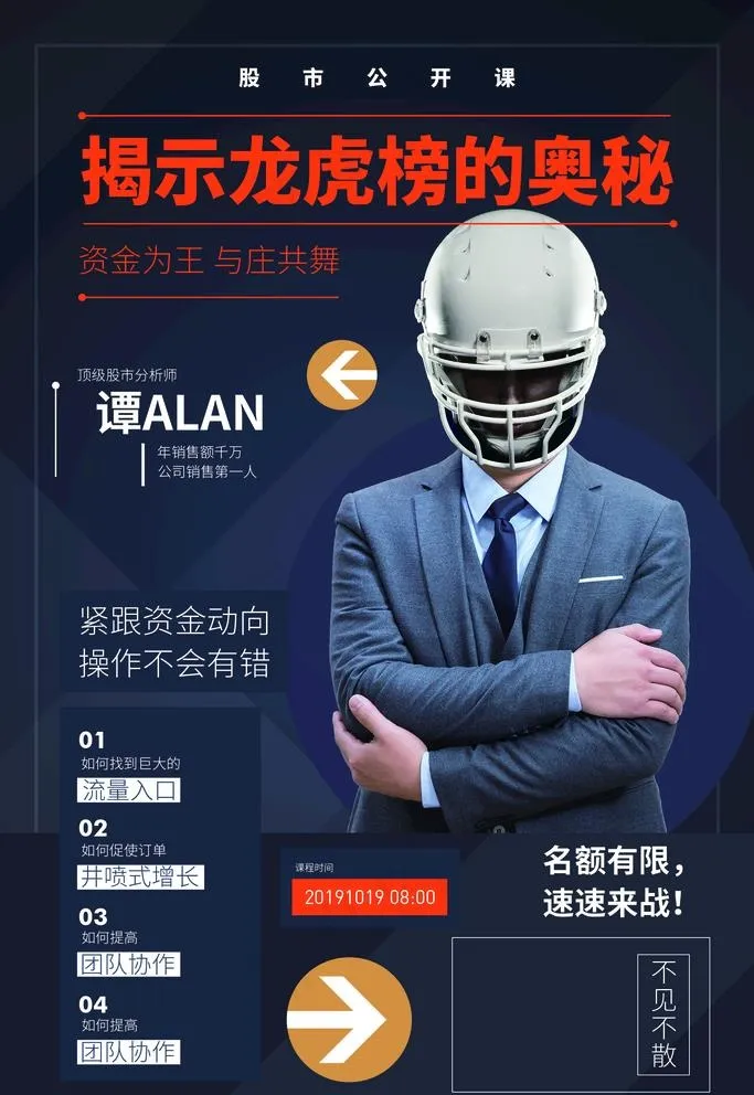 讲师海报 金牌讲师 直播培训图片(1772X2657(DPI:150))psd模版下载
