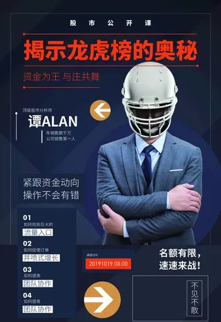 讲师海报 金牌讲师 直播培训图片