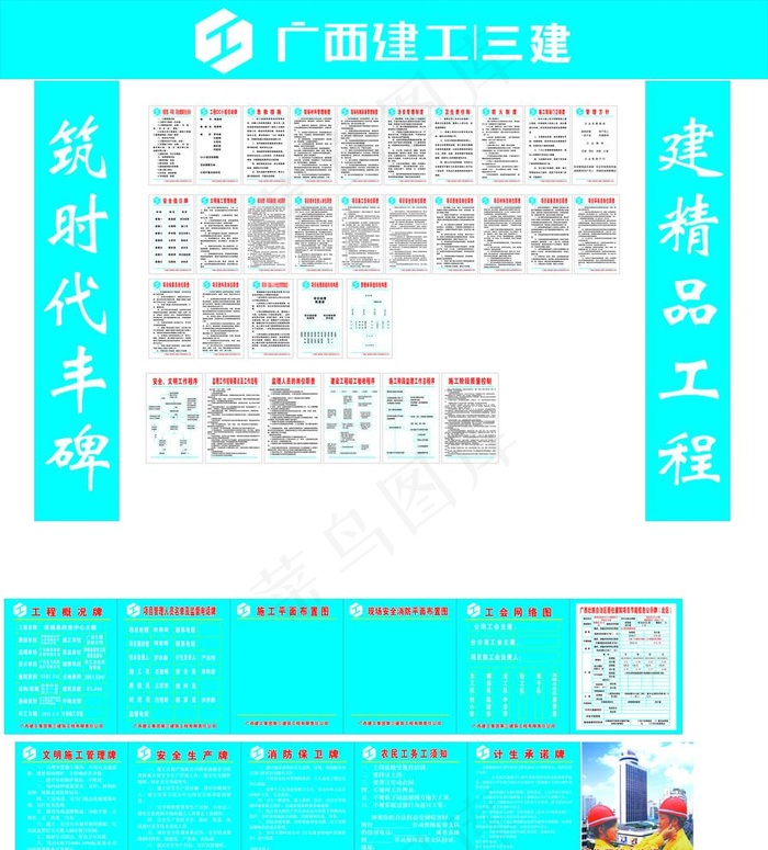 广西三建图片cdr矢量模版下载