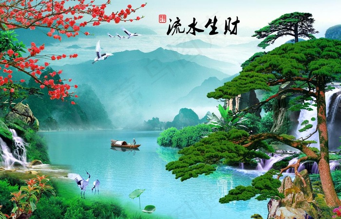 流水生财图片