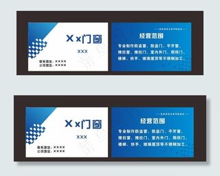 门窗名片图片