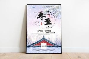 冬至 传统节气海报图片