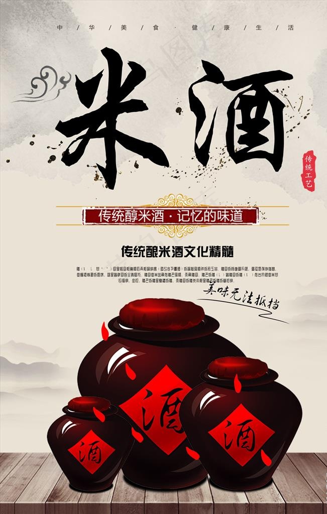 米酒图片(7087X10630(DPI:300))psd模版下载