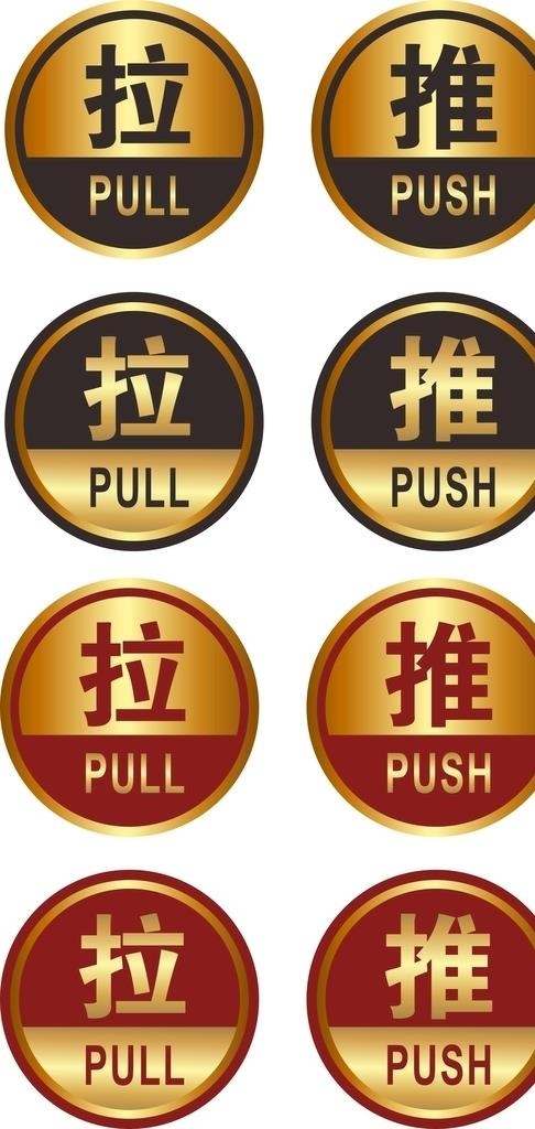 推拉 推 拉图片cdr矢量模版下载