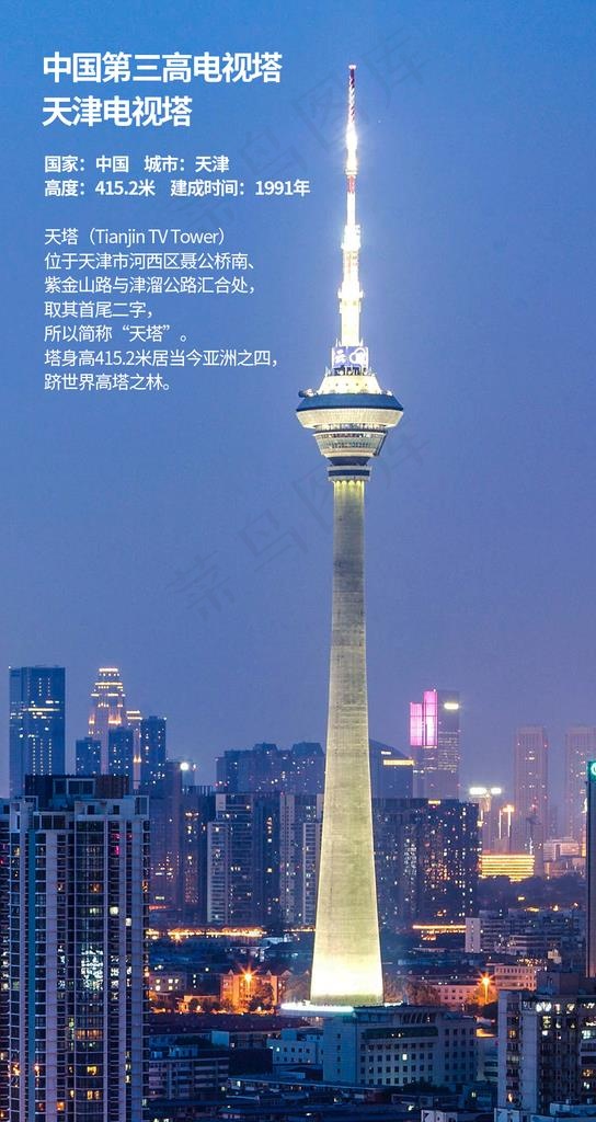 天津电视塔图片(1080X1920(DPI:300))psd模版下载