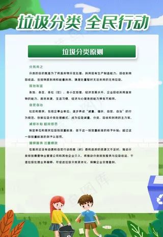 垃圾分类图片