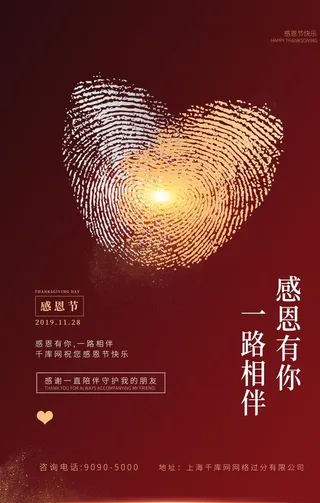 感恩节海报图片