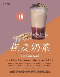 燕麦奶茶海报图片