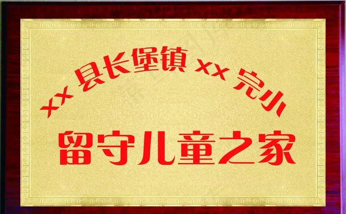 奖牌 先进单位 牌子 设计图片(6732X4370(DPI:300))psd模版下载