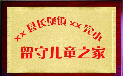 奖牌 先进单位 牌子 设计图片