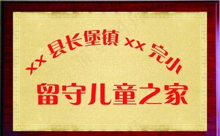 奖牌 先进单位 牌子 设计图片