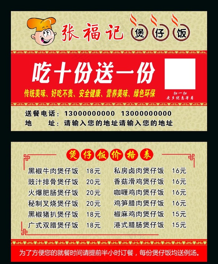 煲仔饭名片 煲仔饭积分卡图片psd模版下载