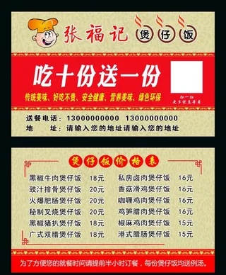 煲仔饭名片 煲仔饭积分卡图片