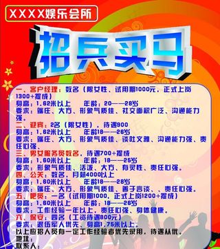 娱乐会所 招兵买马图片