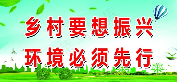 人居环境 环境整治 空间治理图片(4724X2343(DPI:50))psd模版下载